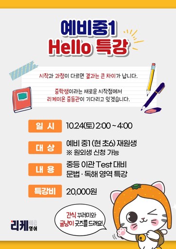 Hello 특강 10월 (초6)